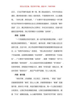《习近平著作选读》第一卷、第二卷心得体会.docx