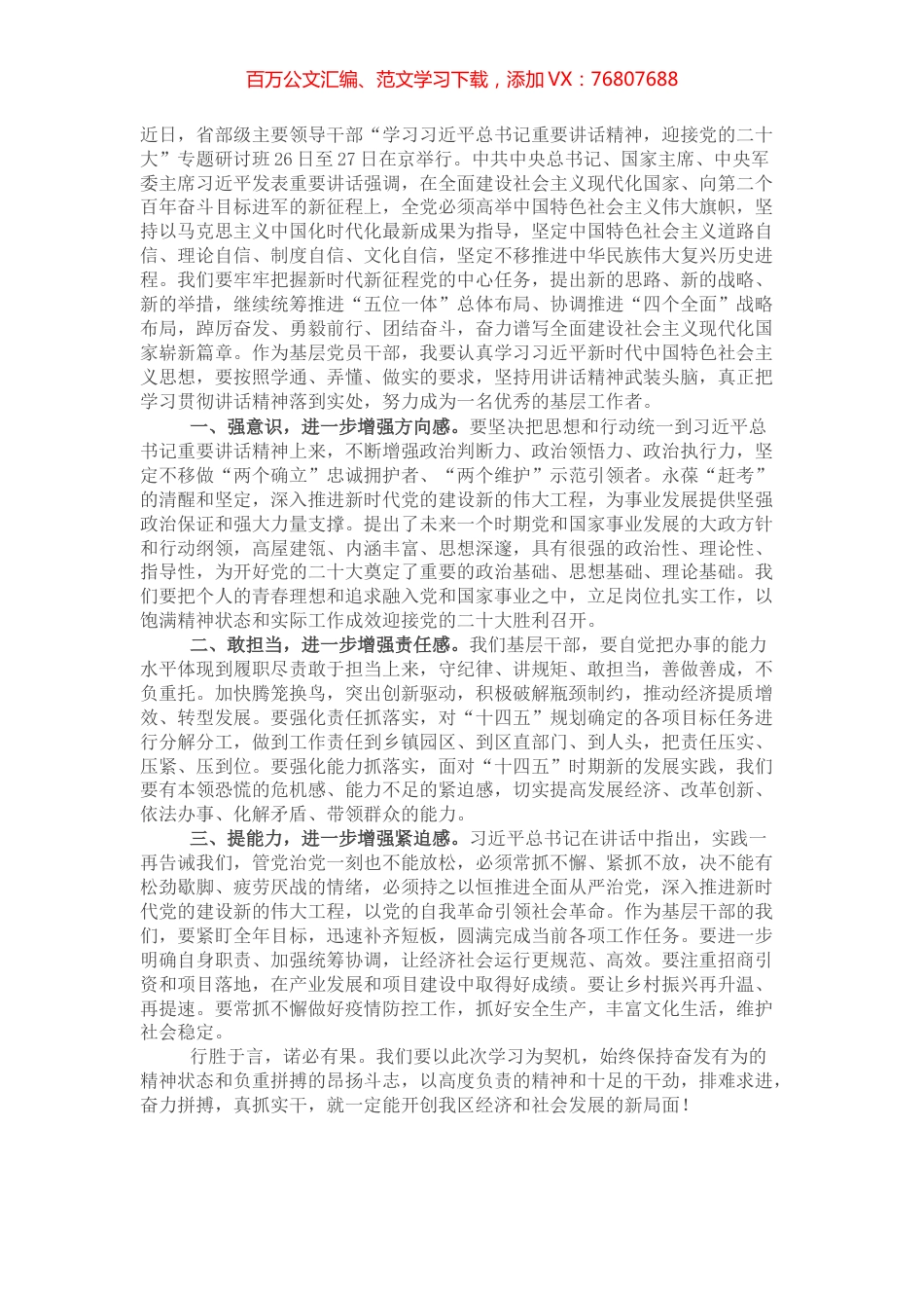 副区长学习贯彻省部级主要领导干部专题研讨班上的重要讲话精神心得体会.docx_第1页