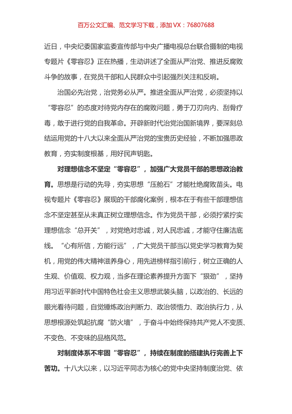 零容忍心得体会之二.docx_第1页