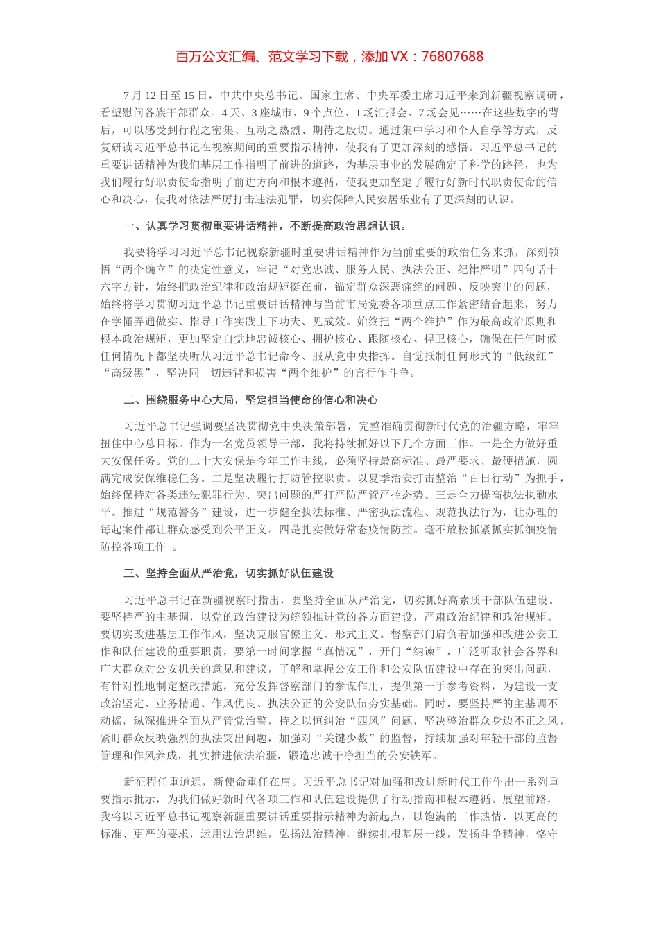 心得体会：更加坚定履行好新时代职责使命的信心和决心.docx_第1页