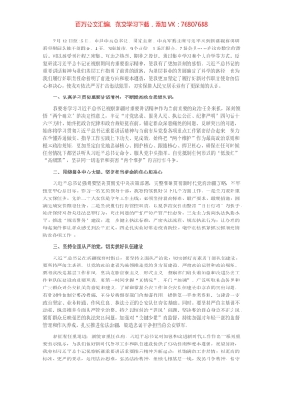 心得体会：更加坚定履行好新时代职责使命的信心和决心.docx