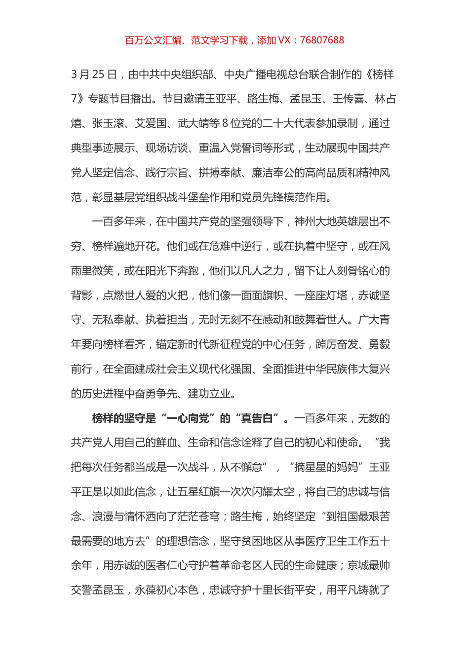 榜样7  心得体会之八.docx_第1页