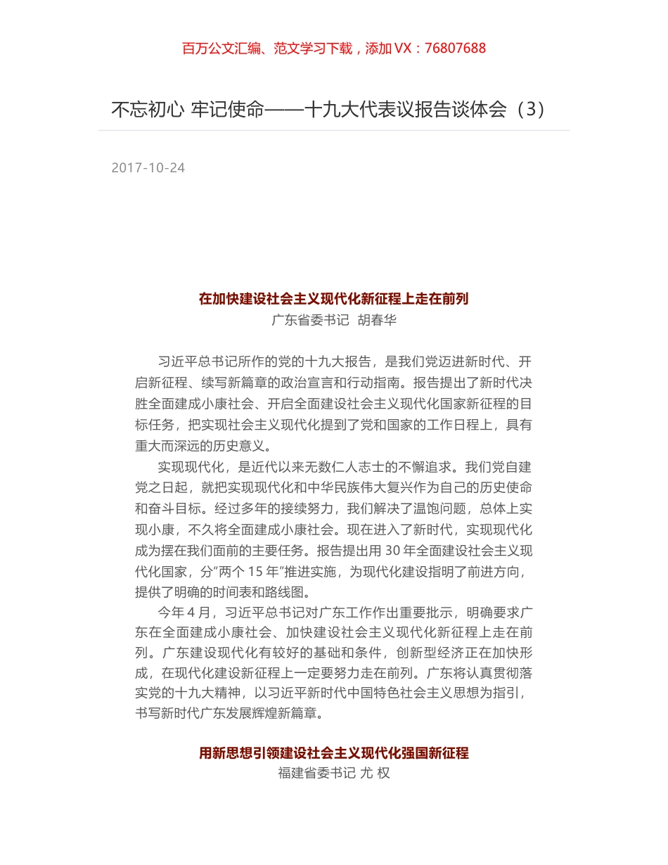 不忘初心 牢记使命——十九大代表议报告谈体会（3）.docx_第1页