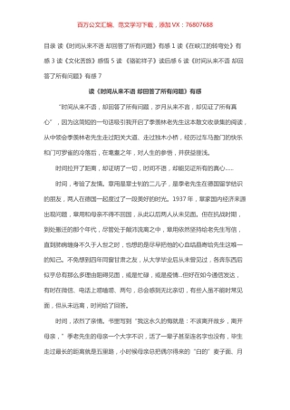 书香主题读书活动心得体会汇编（5篇）.docx