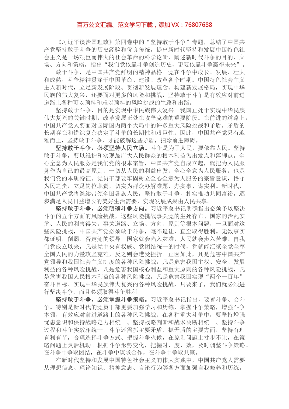 心得体会：深入理解坚持敢于斗争的内涵及其实践要求.docx_第1页
