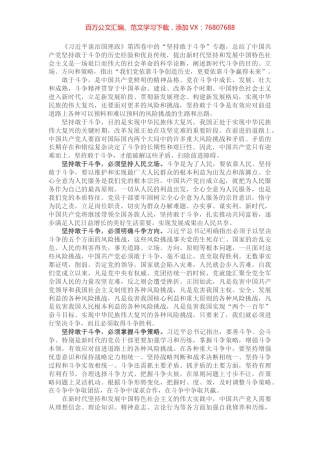 心得体会：深入理解坚持敢于斗争的内涵及其实践要求.docx