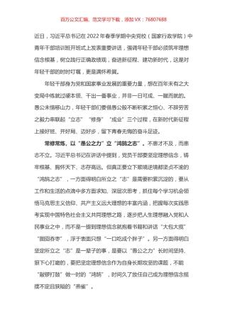 学习总书记2022年度春季中青年干部培训班开班式上的讲话体会之十四.docx