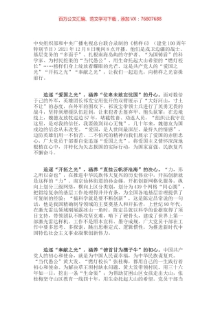 榜样6学习心得之四.docx