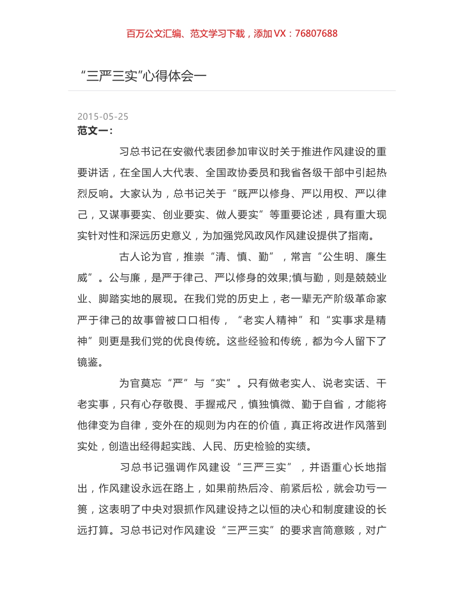 “三严三实”心得体会一.docx_第1页