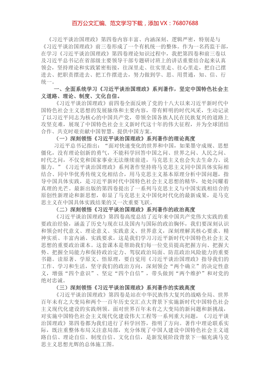 心得体会：走高质量发展之路，在高质量服务中积极作为.docx_第1页