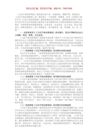 心得体会：走高质量发展之路，在高质量服务中积极作为.docx