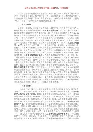 区长疫情防控工作心得体会 (2).docx