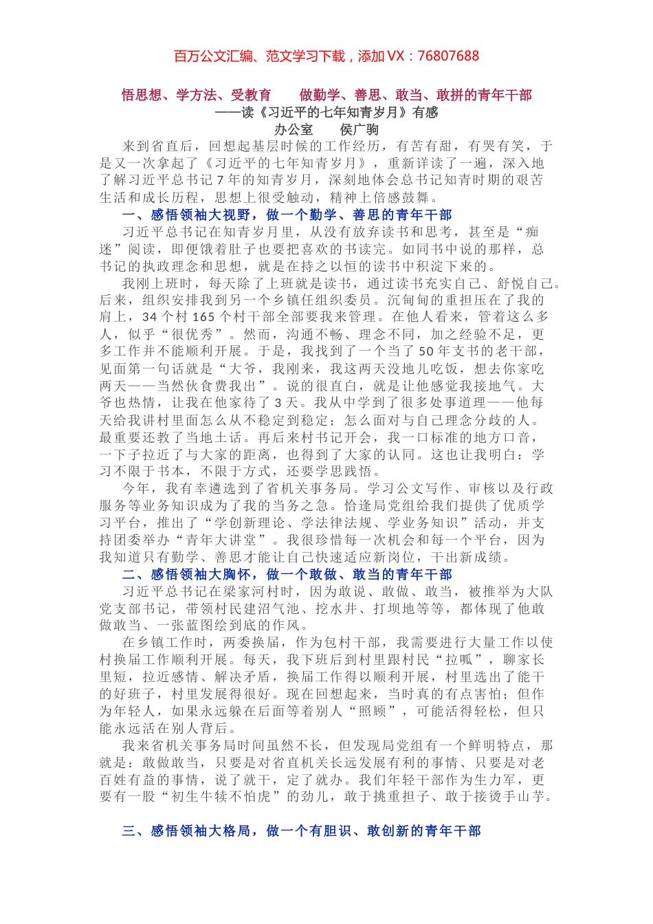 读书心得体会汇编.docx_第1页