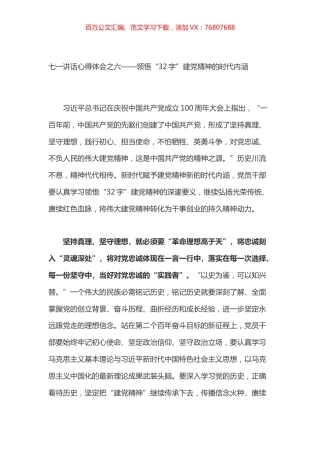 七一讲话心得体会之六.docx