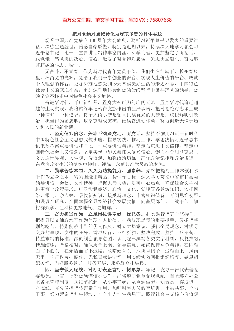 县委办公室干部学习“七一”重要讲话精神心得体会​​​​​​.docx_第1页