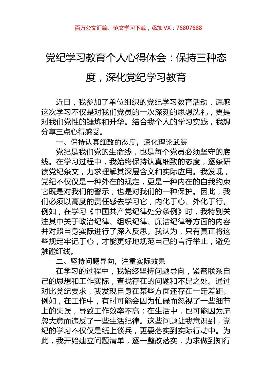 党纪学习教育个人心得体会：保持三种态度，深化党纪学习教育.docx_第1页