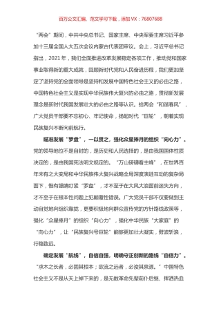 学习总书记参加内蒙古代表团审议讲话心得体会之五.docx