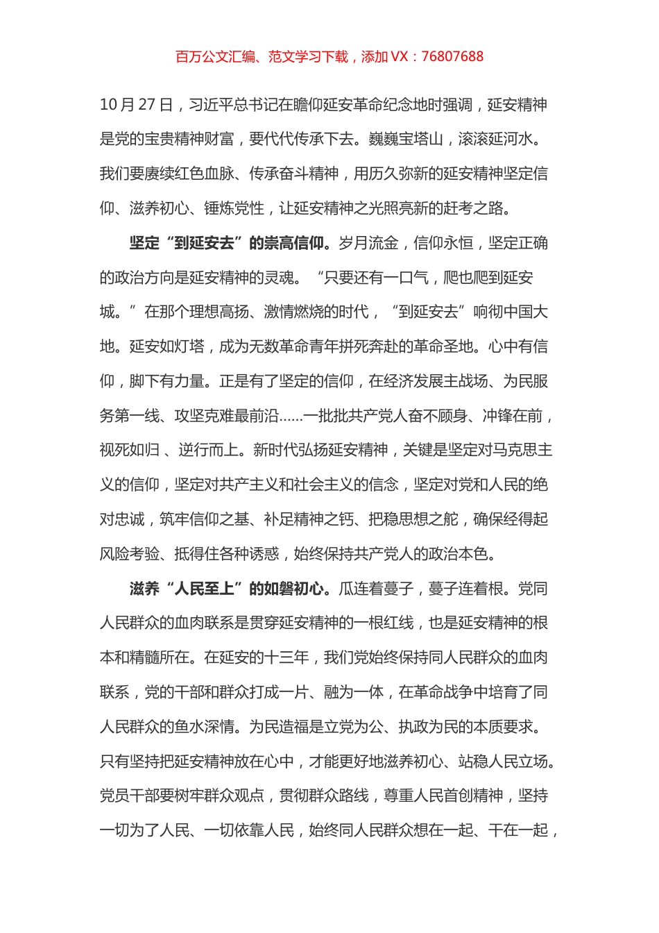 延安考察学习心得之九.docx_第1页