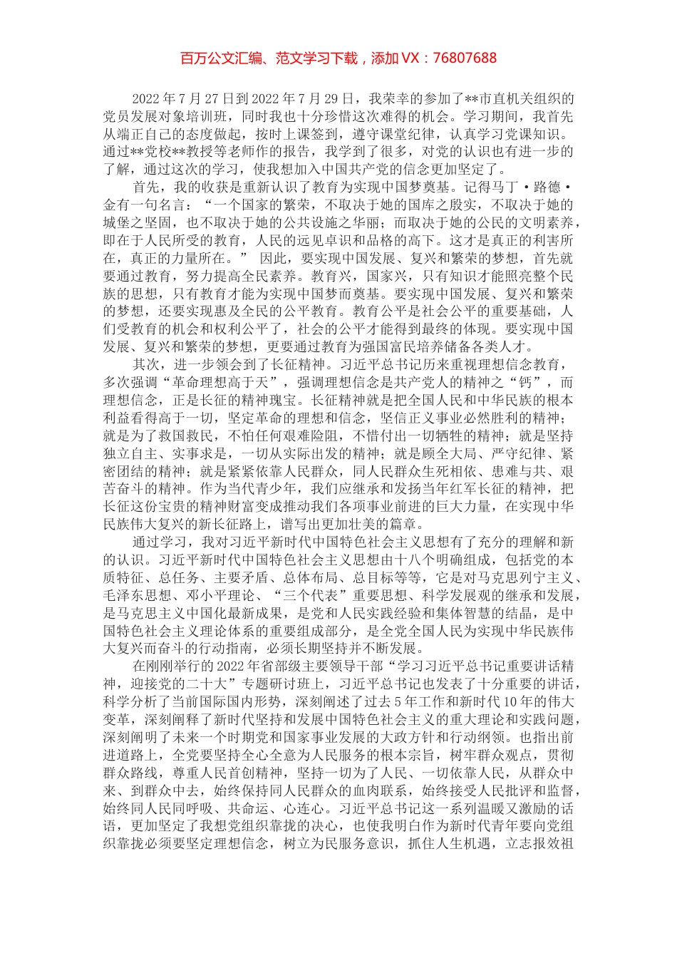 2022年党员发展对象培训班结业心得体会 (2).docx_第1页