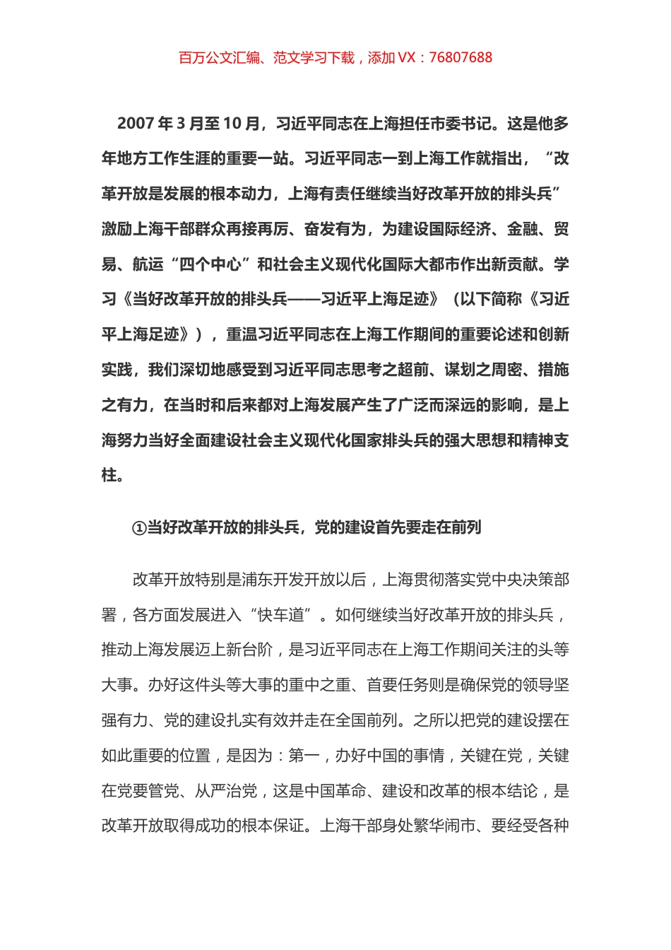 《习近平上海足迹》学习心得之一.docx_第1页