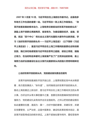 《习近平上海足迹》学习心得之一.docx