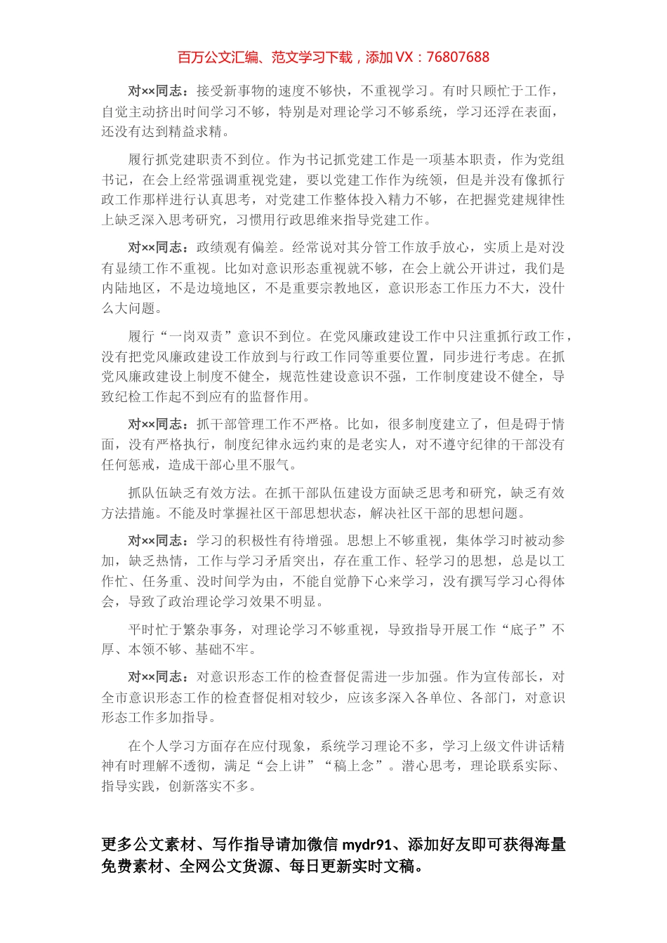 党委书记在2022年度党员干部组织生活会上的批评意见.docx_第1页