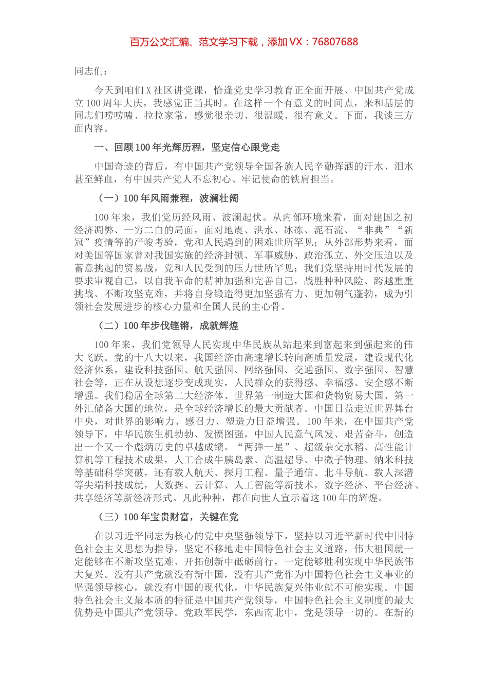 机关党课：不忘初心忆峥嵘 牢记使命踏征程 谱写新时代X更加出彩的X篇章​​​​​​​​​​.docx_第1页