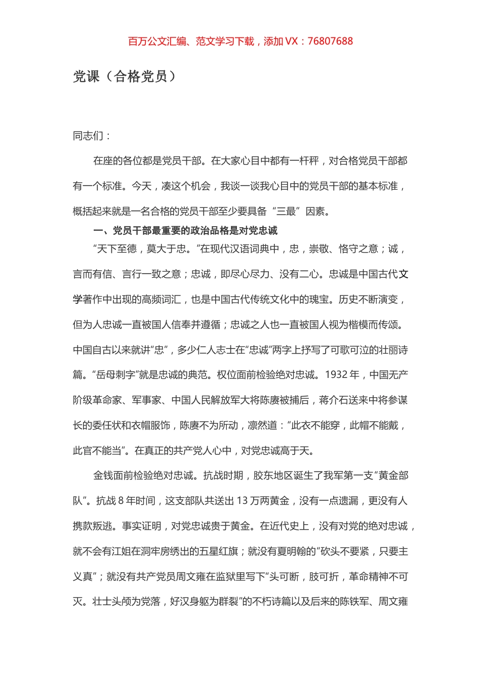 党课（合格党员）.docx_第1页