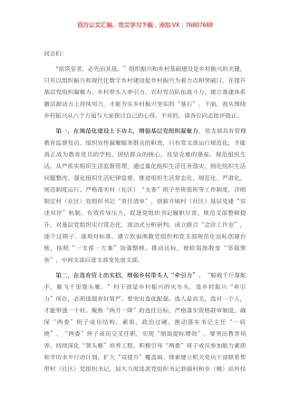 专题党课：多方位发力助推乡村振兴.docx