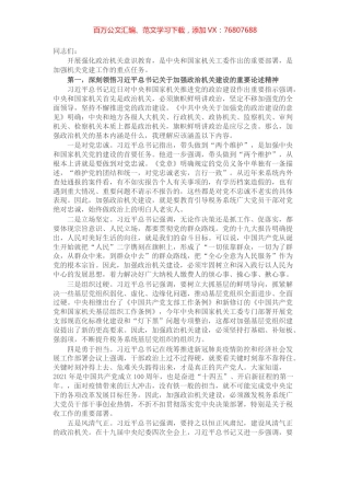 税务局强化政治机关意识专题党课——提高政治能力 永葆政治本色 不断推进党的政治建设迈上新台阶​​​​​​​​​​​.docx