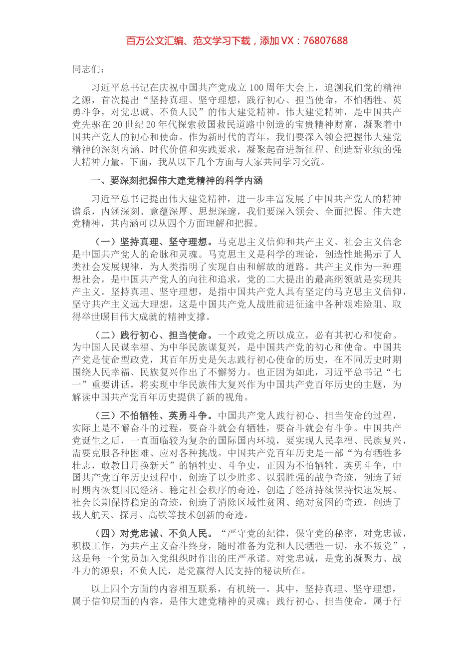 党课讲稿把牢“四个着力点” 争做“三气”青年 继承和弘扬伟大建党精神.docx_第1页