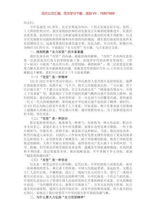 2022年党课讲稿：发扬全力攻坚精神.docx