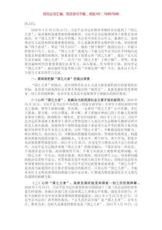 党课讲稿：保持“四心” 牢记“国之大者” 争当新时代赶考路上的“开路先锋”.docx