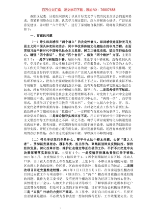 党史学习教育专题民主生活会对照检查材料（党工委书记）.docx