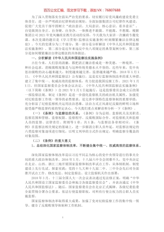 学习贯彻《监察法实施条例》时刻绷紧廉洁自律这根弦——廉政党课讲稿.docx