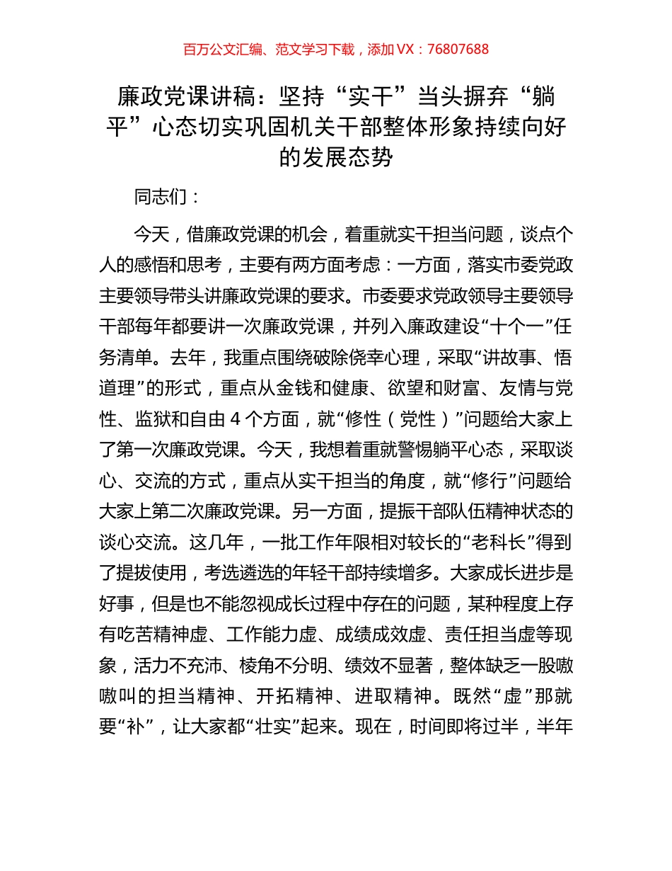 廉政党课讲稿：坚持“实干”当头摒弃“躺平”心态切实巩固机关干部整体形象持续向好的发展态势.docx_第1页