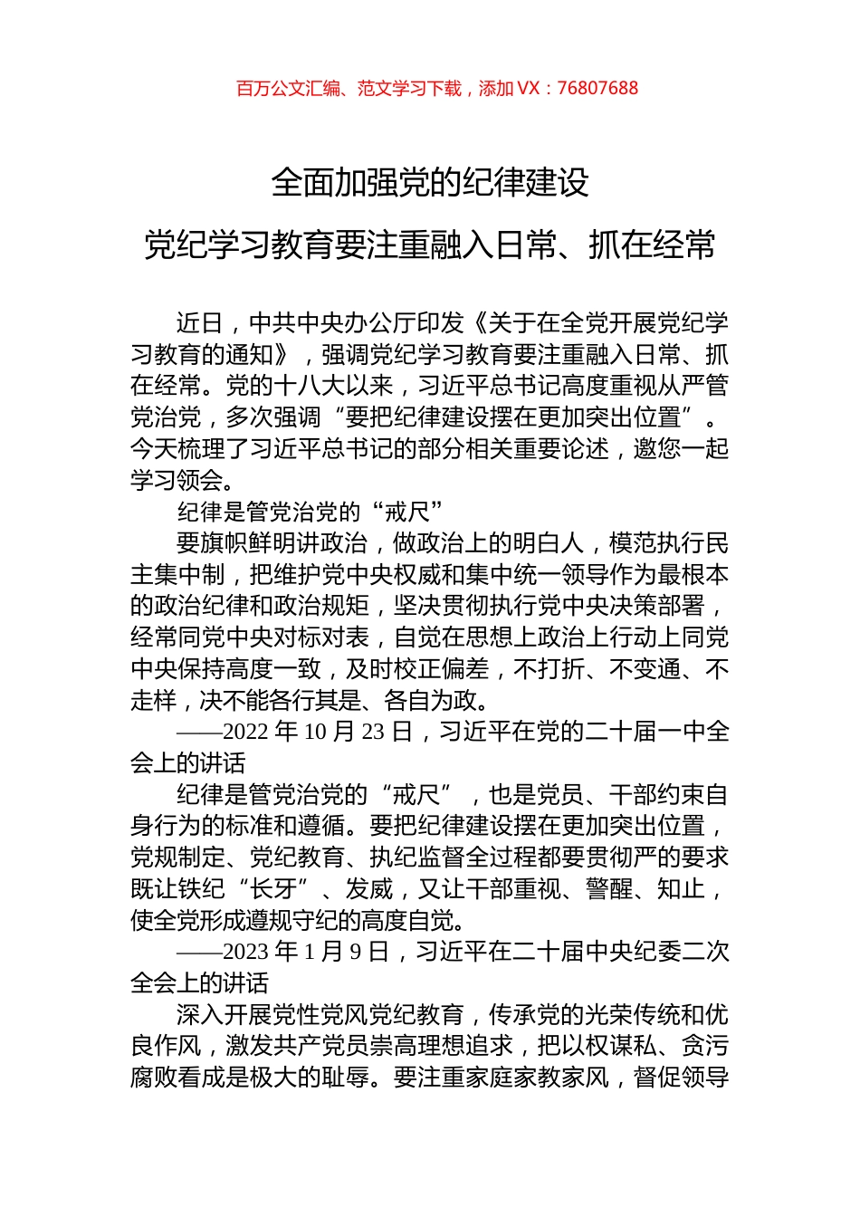 2024全面加强党的纪律建设党政风党纪学习教育微党课(讲稿).docx_第1页