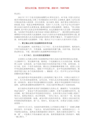 党课讲稿：大力弘扬伟大抗战精神 走好新的赶考之路.docx