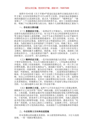 党组成员以案促改专题民主生活会个人剖析检查材料.docx