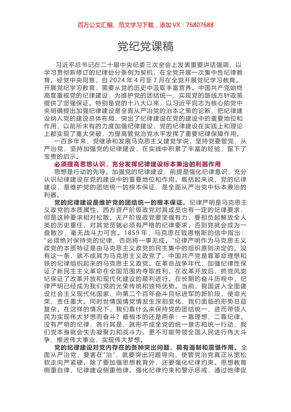 党纪党课稿.docx_第1页