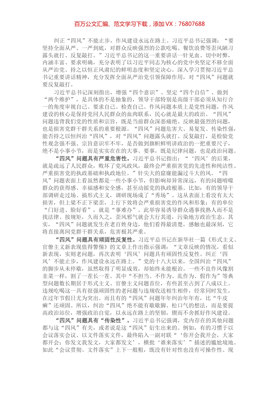 廉政党课讲稿：对“四风”问题要反复敲打.docx_第1页