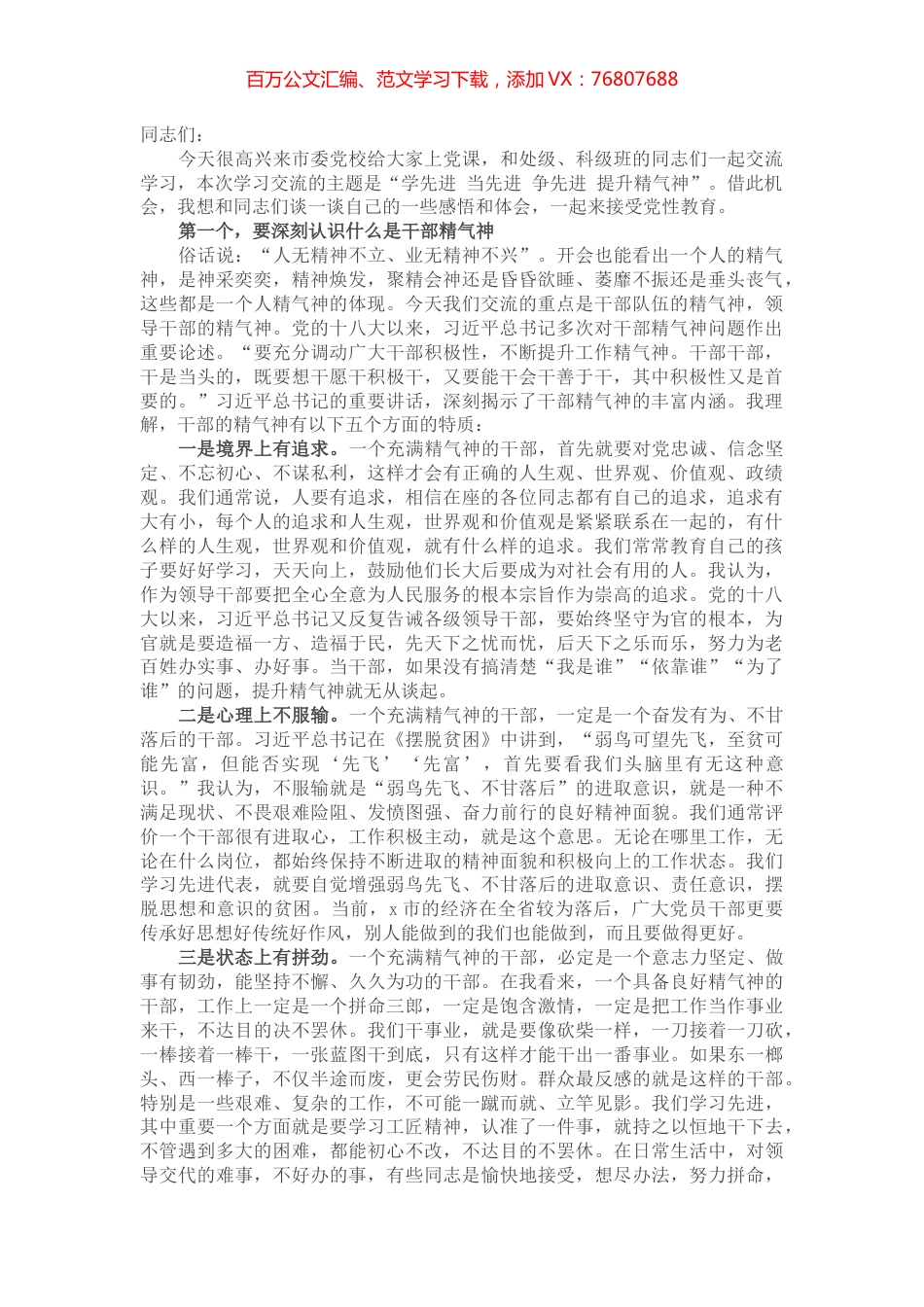 主题党课：学先进，当先进，争先进，提升精气神.docx_第1页