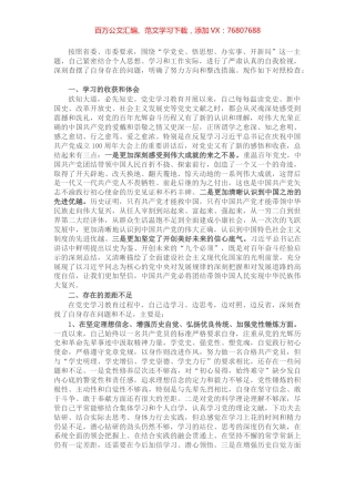 市长党史学习教育专题组织生活会个人对照检查材料​​​​​​.docx