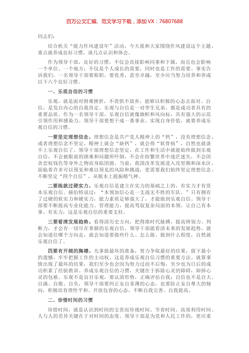 作风建设党课讲稿：谈习惯.docx_第1页