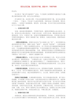 作风建设党课讲稿：谈习惯.docx