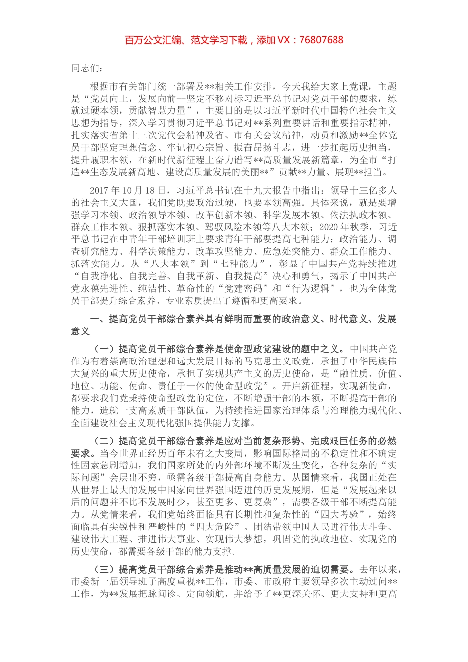 县委书记“七一”专题党课.docx_第1页