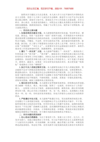 局2022年度专题民主生活会对照检查材料（党员干部）.docx