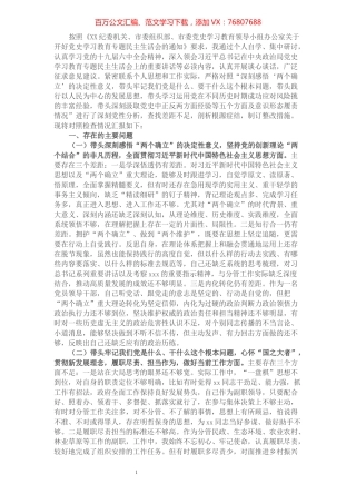 市政府党组成员党史学习教育专题民主生活会对照检查材料.docx