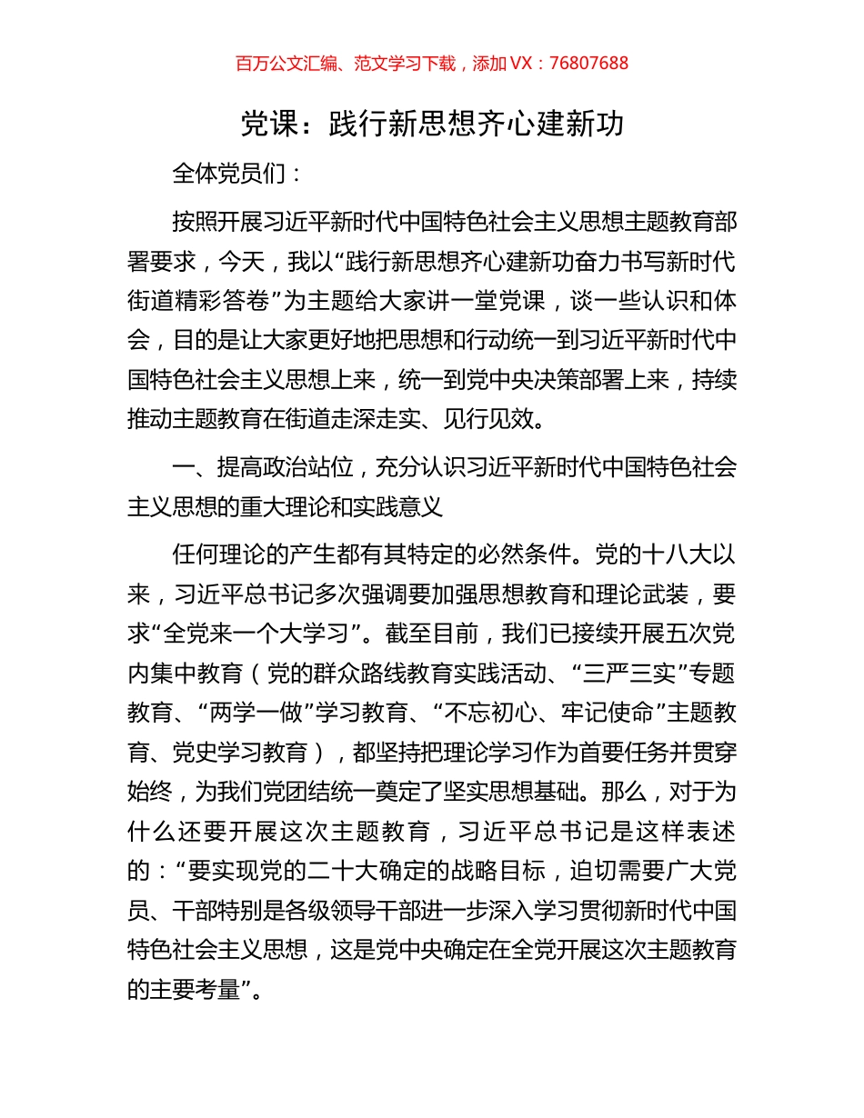 党课：践行新思想齐心建新功.docx_第1页