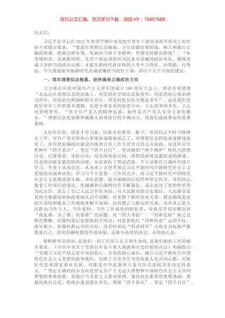 党课：做忠诚清廉担当的好干部.docx